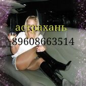 секс знакомства в г Астрахань