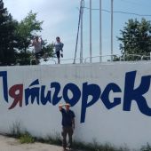 секс знакомства в г Пятигорск